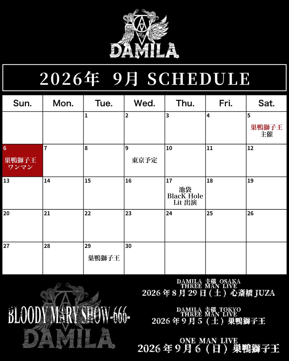 damila_official's tweet photo. －2026年7月・8月・9月スケジュール－

7/24 EDGE Ikebukuro
8/4 EDGE Ikebukuro
8/12 池袋Black Hole
8/29 心斎橋 JUZA 主催3マン
9/5 巣鴨獅子王 主催 3マン
9/6 巣鴨獅子王 ワンマン
9/9 東京予定
9/17 池袋Black Hole (Lit 出演)
9/29 巣鴨獅子王

【MV】
「BLOODY MARY」
https://t.co/EM4Y16Ap39
「最低」
https://t.co/l4mVFqISbg

【主催・ワンマン】
8/29 心斎橋 JUZA 主催3マン
9/5 巣鴨獅子王 主催 3マン
9/6 巣鴨獅子王 ワンマン

↓スケジュール詳細
https://t.co/LcogwidTHq