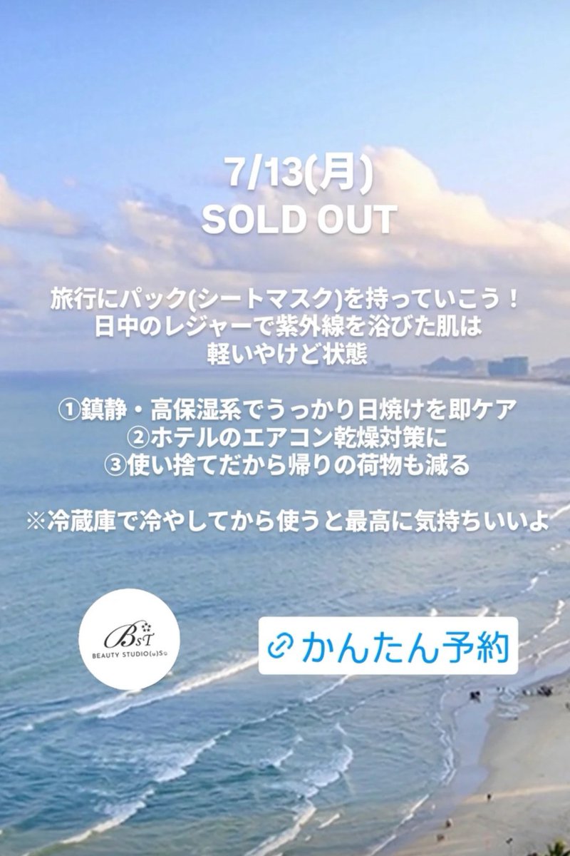 luadekirei's tweet photo. 7/13(月)SOLD OUT🙏
水曜日夕方🈳あり

旅行にパック(シートマスク)を持って行こう！
日中のレジャーで紫外線を浴びた肌は、軽いやけど状態。
​①鎮静・高保湿系でうっかり日焼けを即ケア
②ホテルのエアコン乾燥対策に
③使い捨てだから帰りの荷物も減る
※​冷蔵庫で冷やしてから使うと気持ちいいよ https://t.co/L8Aac3CAi1