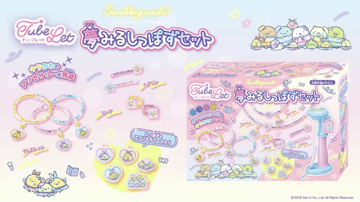 すみっコぐらし【公式】 (@sumikko_335) / Posts / X