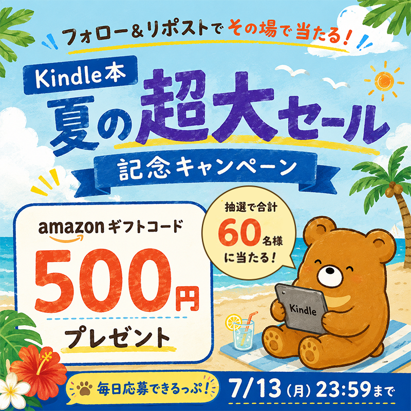 rmg_creek's tweet photo. ／　　　
『Kindle 夏の超大セール』
　開催記念キャンペーン開催中！🏖️
＼

🔥本日最終日だっぷ！🔥

フォロー＆リポストで、
抽選で合計【60名様】に
Amazonギフトコード500円分を
プレゼントだっぷ！🎁✨

その場ですぐ当選結果が分かるから、
ドキドキしながら楽しめるっぷ！💓

▼応募方法はこちらだっぷ！
1️⃣ @rmg_creek をフォロー
2️⃣ このキャンペーン投稿をリポスト
3️⃣ https://t.co/t3zi6xeQZ8
　  👆キャンペーンページでX連携！
4️⃣ 結果をその場でチェック！🎉

⚠️ご注意
当選は期間中お一人様1回限りだっぷ！

📅応募期間
7月13日（月）23:59まで

⏰まだまだ当選のチャンスは残っているぷ！
忘れずにチャレンジしてほしいっぷー！🐻✨

#Kindle夏の超大セール
#プレゼントキャンペーン