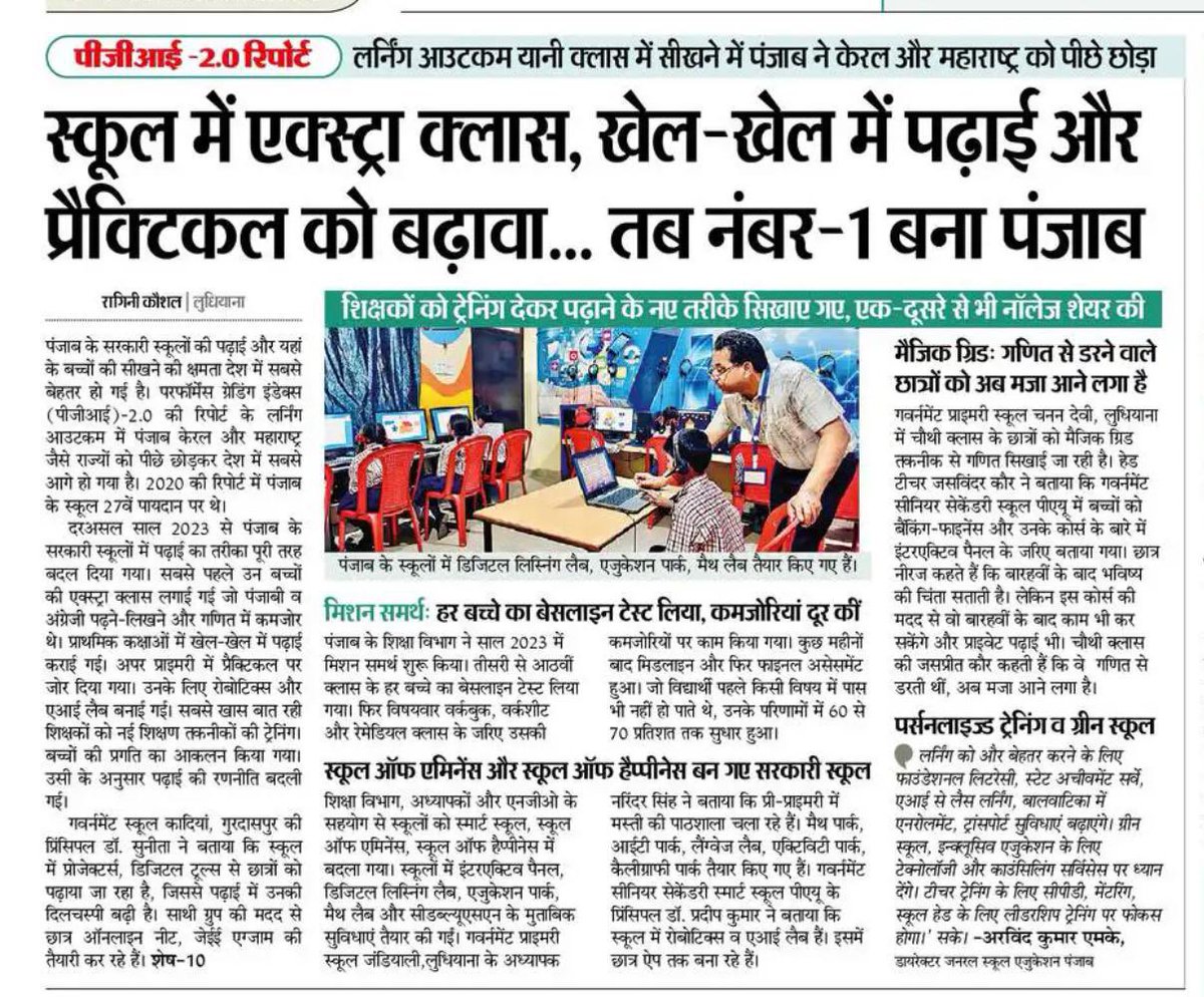 msisodia's tweet photo. पंजाब के सरकारी स्कूलों की यह उपलब्धि केवल एक रैंकिंग नहीं है। यह उस विश्वास की जीत है कि सही दिशा में बदली गई शिक्षा देश की तकदीर बदल सकती है।

राजनीति की सबसे बड़ी सफलता सिर्फ अगला चुनाव जीतना नहीं, अगली पीढ़ी को जीतने लायक बनाना है।

पंजाब के सभी शिक्षकों, विद्यार्थियों और अभिभावकों को हार्दिक बधाई।