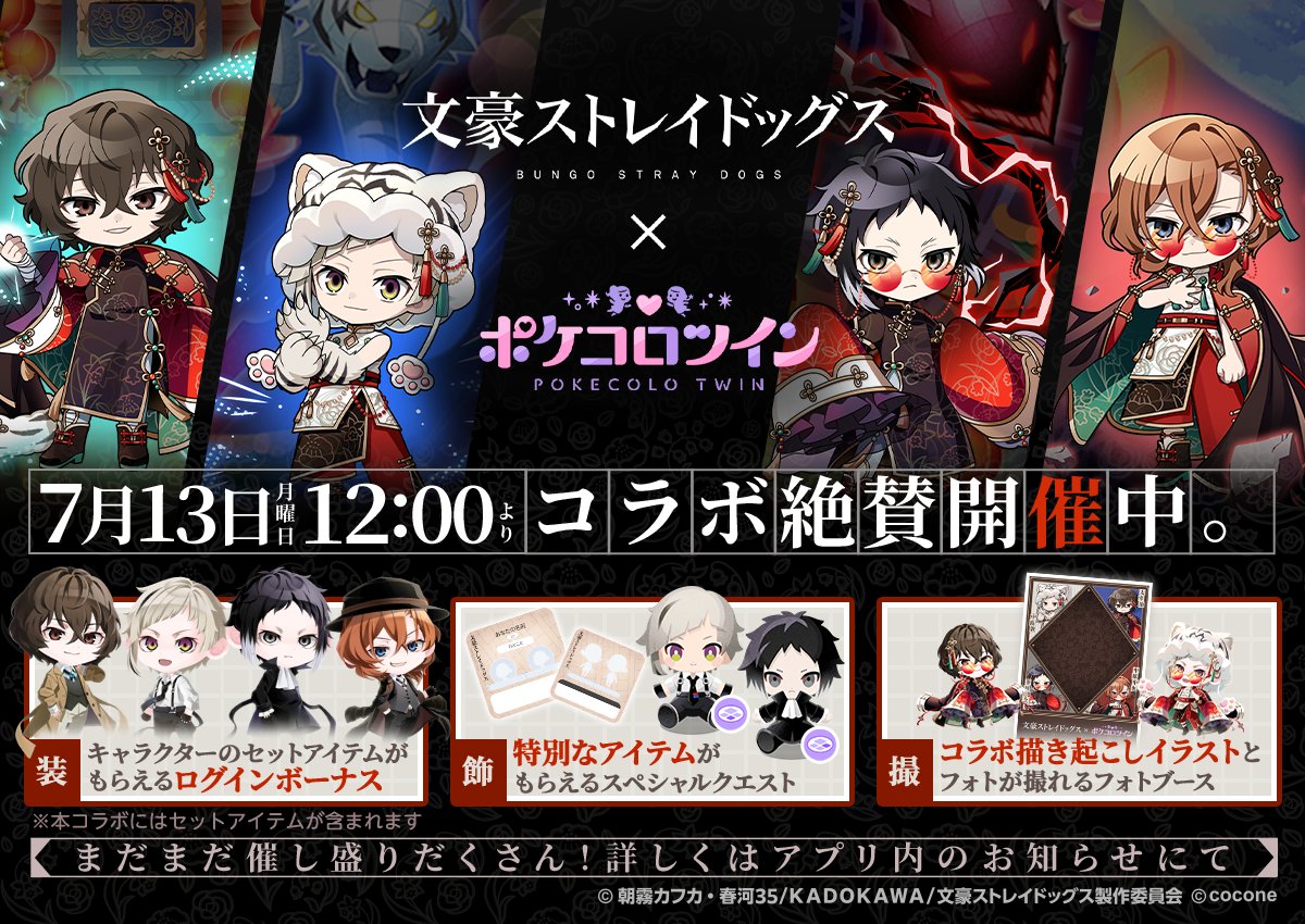 アニメ「文豪ストレイドッグス」公式 (@bungosd_anime) / Posts / X