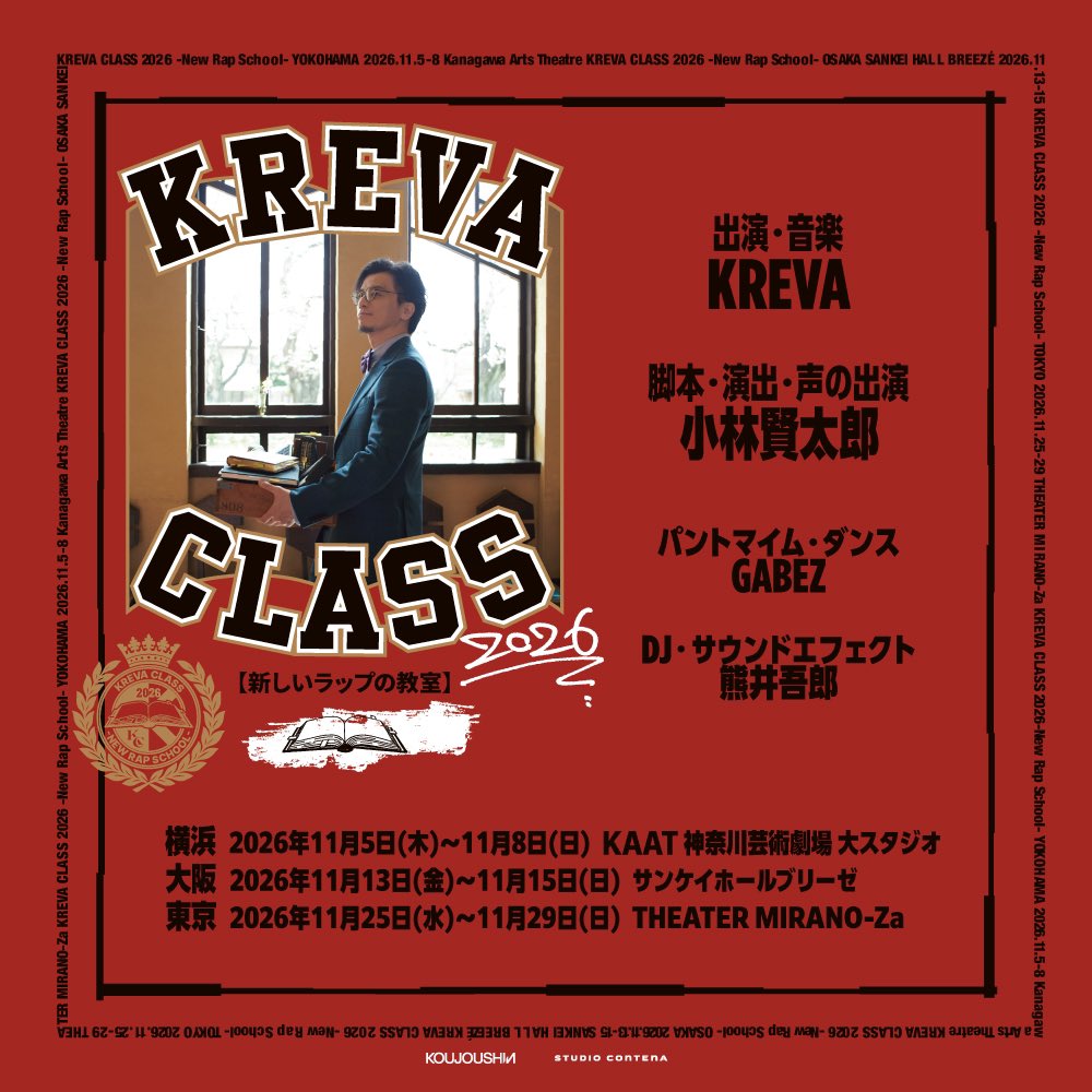 KREVA_DrK_dj908's tweet photo. [STAFF]
#KREVA が #小林賢太郎 と
タッグを組んで開催した伝説の舞台
"授業型エンターテイメント"
『KREVA CLASS 2026 - 新しいラップの教室 - 』待望の再演決定‼️

11/5(木)より横浜・大阪・東京にて開催🎉

特設HPチケット先行受付開始!!
7/13(月)12:00〜7/20(祝月)23:59
🎟️https://t.co/tBEDQY4913 https://t.co/NxDlDHKlmd