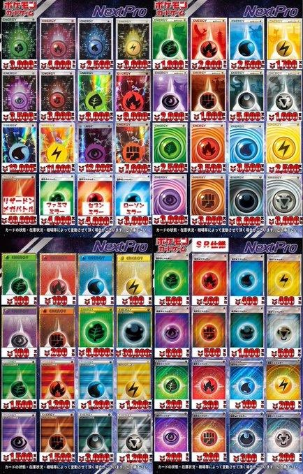 アロ まとめ買い歓迎出品 💫ポケカ旧弾買取情報💫】 懐かしのエネルギーやグッズなど買取募集中