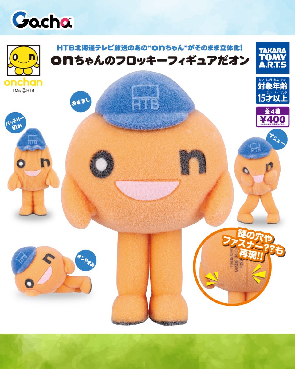 Play_Gacha's tweet photo. 《📢ガチャ™7月13日週発売》
◒ onちゃんのフロッキーフィギュアだオン

／
HTB北海道テレビ放送の人気キャラクター
「#onちゃん」のカプセルトイが登場❗❗
＼　

👛 400円　⭐ラインナップ（全4種）
おすまし
バッテリー切れ
オンやすみ
プシュー https://t.co/Y0Ndxsu2vY