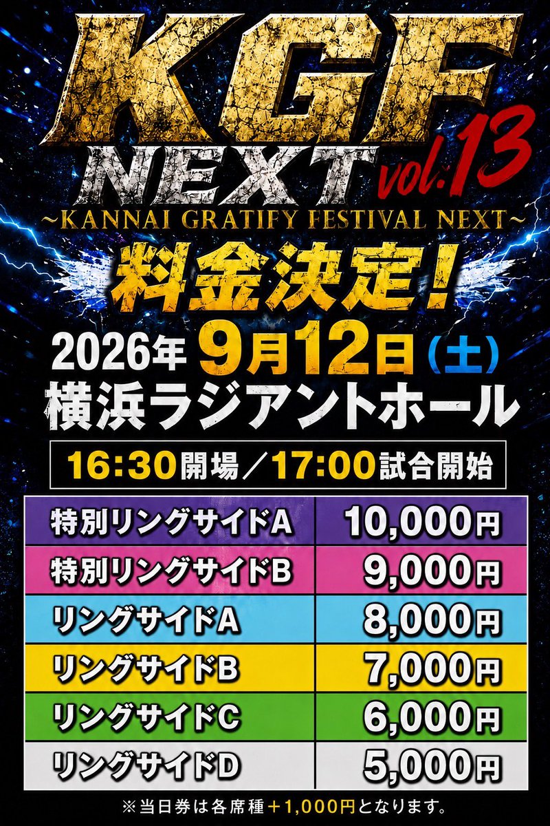 045興行@次回大会9月12日(土)横浜ラジアントホール tweet media