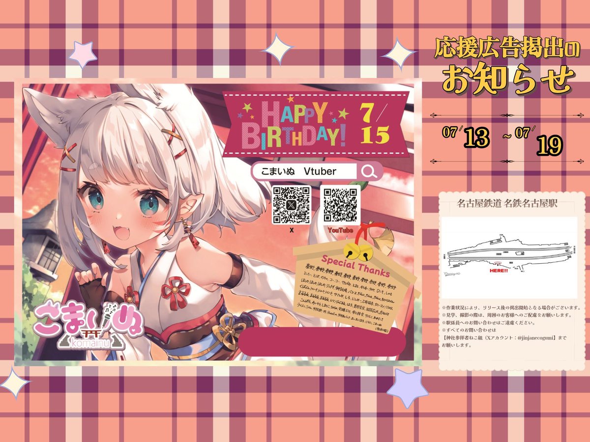 本日から名古屋駅ポスター掲載も始まります‼️