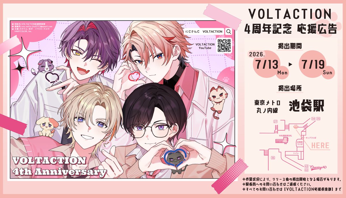 VOLTA_ZEF713's tweet photo. ⌁❤︎⌁ 応援広告掲出のおしらせ ⌁❤︎⌁

にじさんじ所属 VOLTACTION のデビュー4周年を記念して、応援広告を掲出いたします💌🐾

🗓⸝⸝東京メトロ 丸ノ内線 池袋駅
📍⸝⸝𝟤𝟢𝟤𝟨.𝟢𝟩.𝟣𝟥(ᴍᴏɴ) ⇢ 𝟢𝟩.𝟣𝟫(ꜱᴜɴ)

詳細は画像･ツリーをご確認くださいꜝ♡

#ヴォルタ4周年 
#VOLTA展 https://t.co/vrvprALNEa