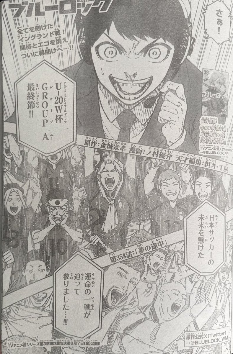 arcalt_'s tweet photo. BLUE LOCK CHAPTER 354 SPOILER!!

PAGE-1 https://t.co/XUHUwbac9u