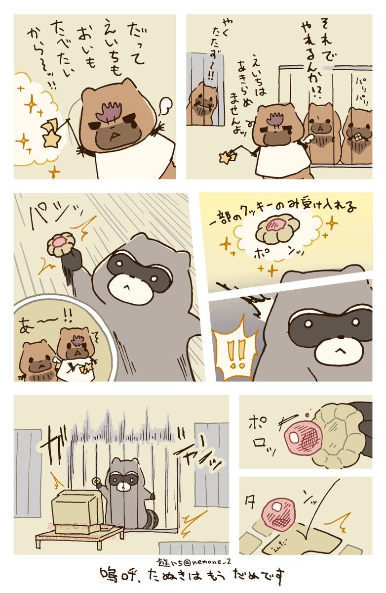 nemone_2's tweet photo. 偽たぬきvsインターネットの叡智 https://t.co/ft6j8JVYzI
