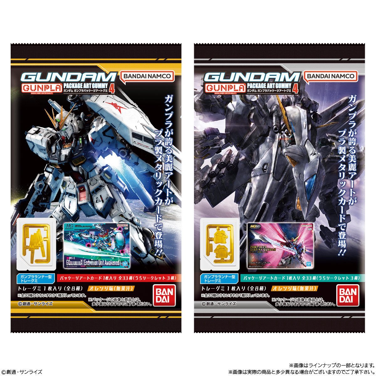 GUNDAMガンプラパッケージアートグミ4】 7月20日(月)発売の食玩
