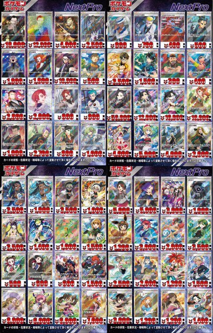 💎ポケカ高レア買取情報💎】 サポートSR・SAR買取も更新更新