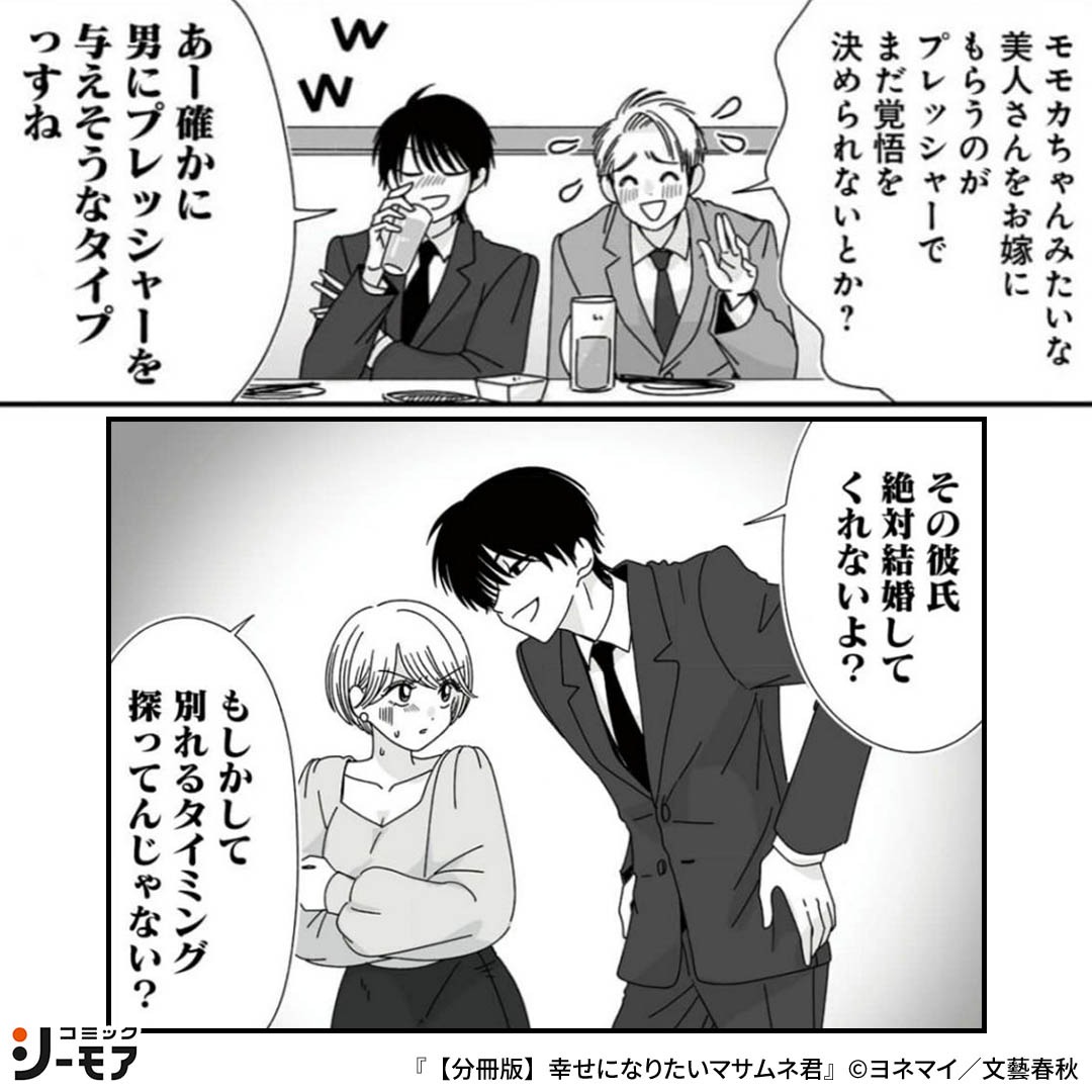 comic_cmoa_ad's tweet photo. 私達は別れるはずがないのに

▼続きはこちら