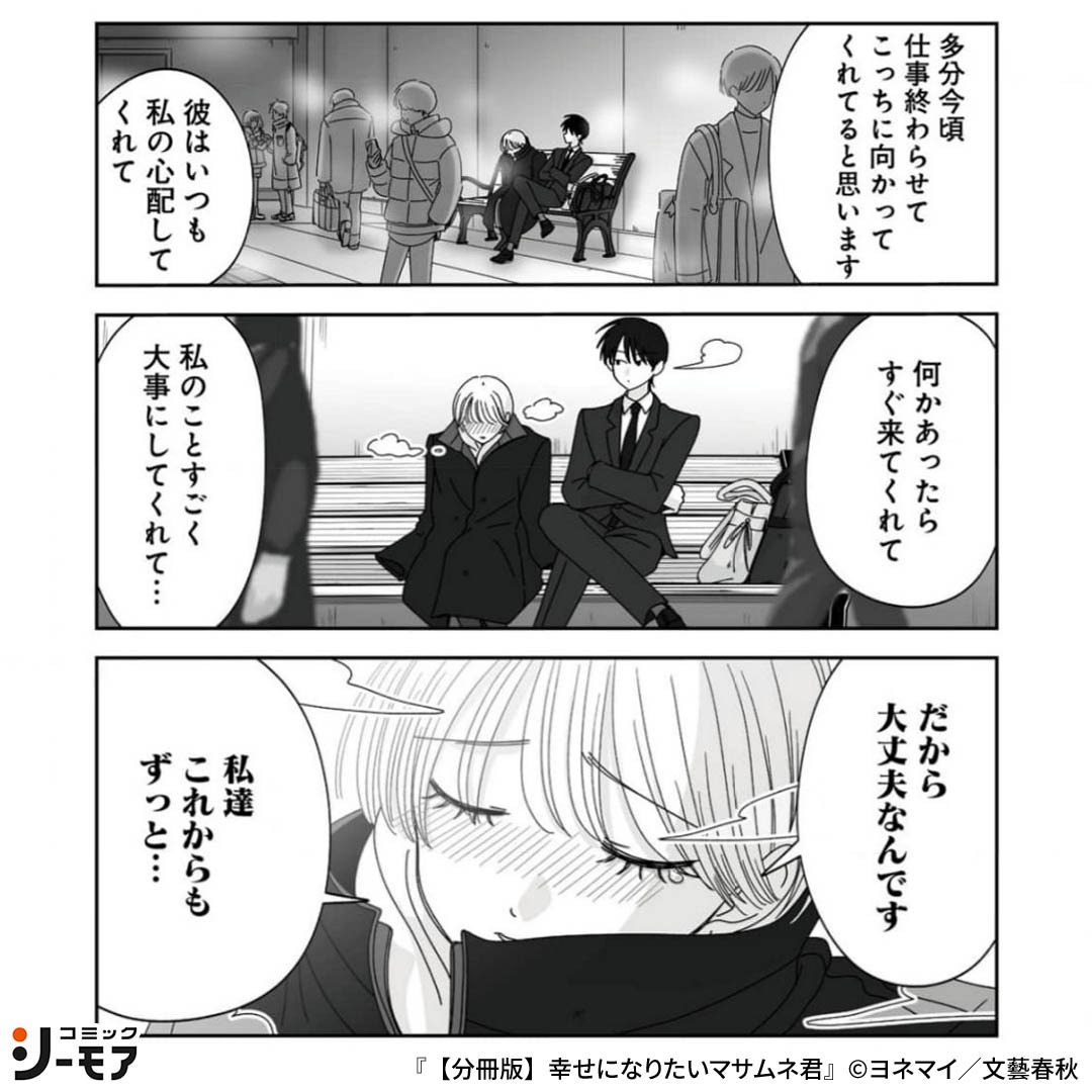 comic_cmoa_ad's tweet photo. 私達は別れるはずがないのに

▼続きはこちら