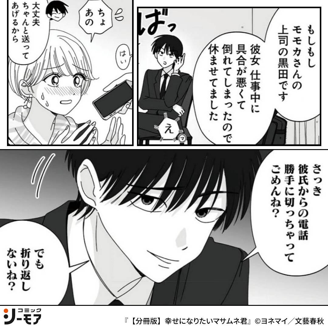 comic_cmoa_ad's tweet photo. 私達は別れるはずがないのに

▼続きはこちら