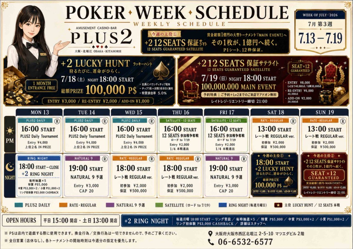 plus_two_'s tweet photo. 7月中旬スケジュール公開🗓️ 
:
✅レート戦7月成績でP1×APL メインFullスポンサードGET🔥▶️
実力を試し、大会をフルスポンサードで出場してみよう✨
✅7/18（土） 【mysteryBOUNTY】100,000P$保証
✅7/19（日） 【P1 12枠保証】

✅リングゲームDE韓国旅行/PS5✈️✈️7月は最大4名に韓国旅行のチャンス🔥
:
※詳しくはプロフィール欄から店舗ページ、またはレート戦ページへ🔗
#P1大阪
#P1OOSAKA
#P1