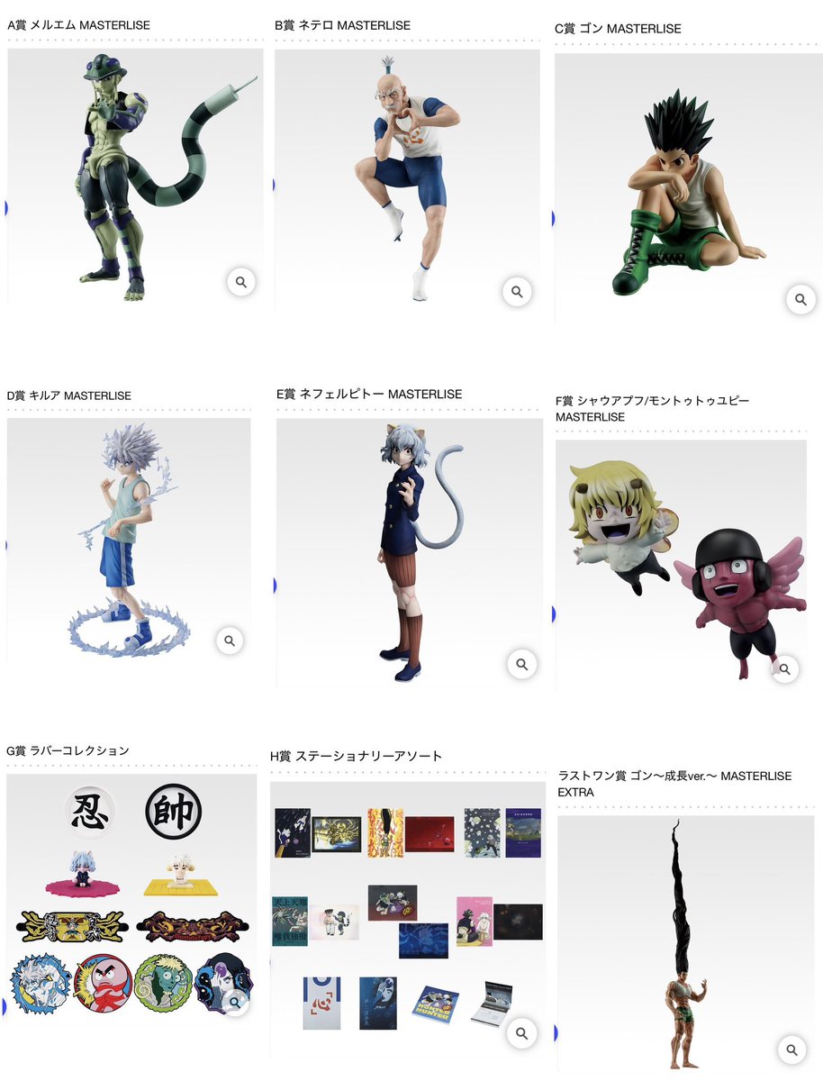 HUNTER×HUNTER 一番くじＡ賞メルエムＢ賞ネテロＣ賞ゴンＤ賞キルアＦ賞 A賞 メルエム MASTERLISE B賞 ネテロ MASTERLISE C賞 ゴン MASTERLISE