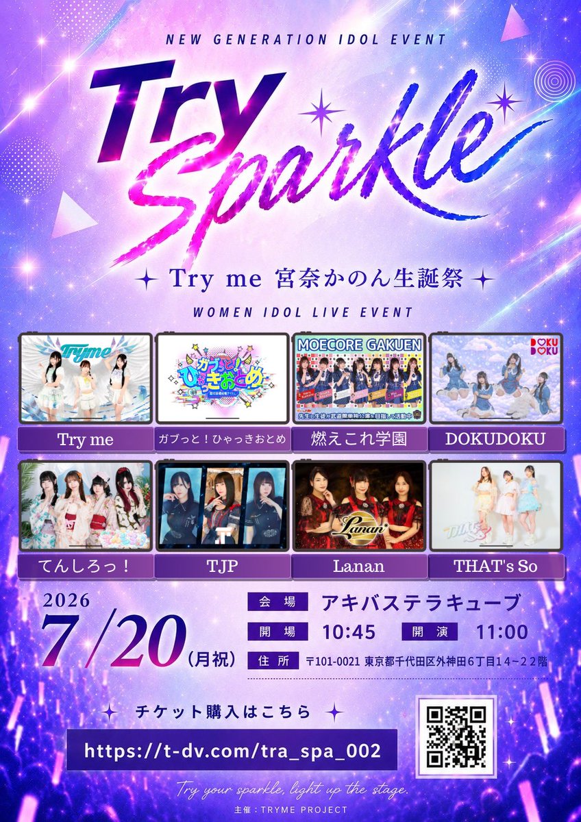 📢 タイムテーブル公開！ 🎂Try Sparkle 宮奈かのん生誕祭🎂 第1回も