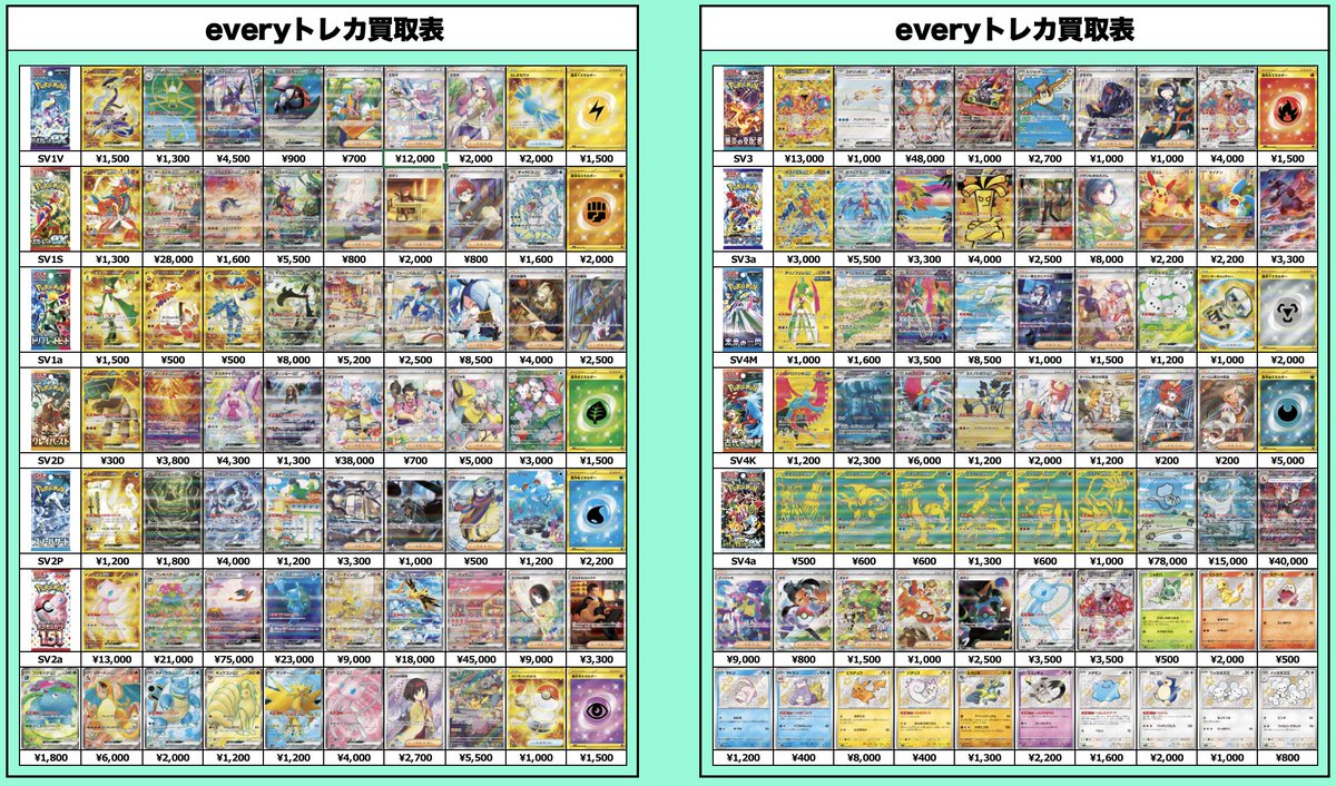 ポケモンカード買取表更新✨ 買取金額UP⤴️しております 