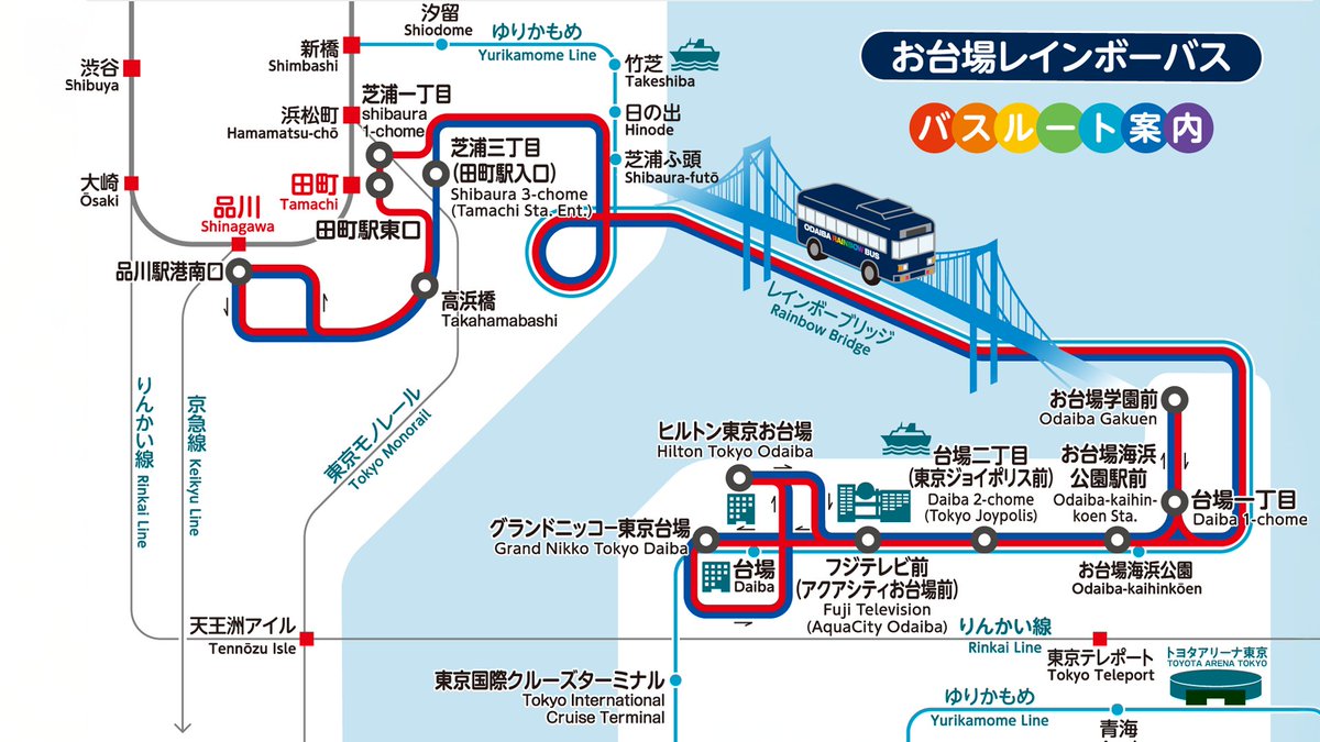 km_rainbowbus's tweet photo. 【トヨタアリーナ・アクセス】
品川駅港南口よりお台場レインボーバスに乗車し、お台場海浜公園駅前バス停でご降車ください。トヨタアリーナ東京までは徒歩約10分です。お台場レインボーバスは品川駅を起点に、レインボーブリッジを通ってお台場エリアを巡回します。

https://t.co/tCon7uzQ8n https://t.co/TLUl24Pjai