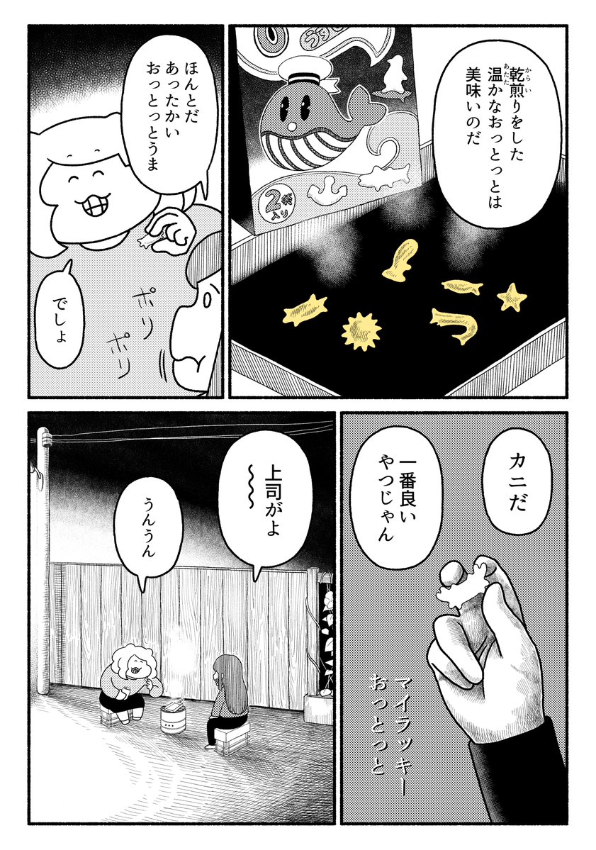 mochigomekun's tweet photo. 漫画「夜は楽しい」が公開されました！
疲れた日には楽しい夜がやってくる。https://t.co/cYJPo72OtH https://t.co/GV9hi5bcOT