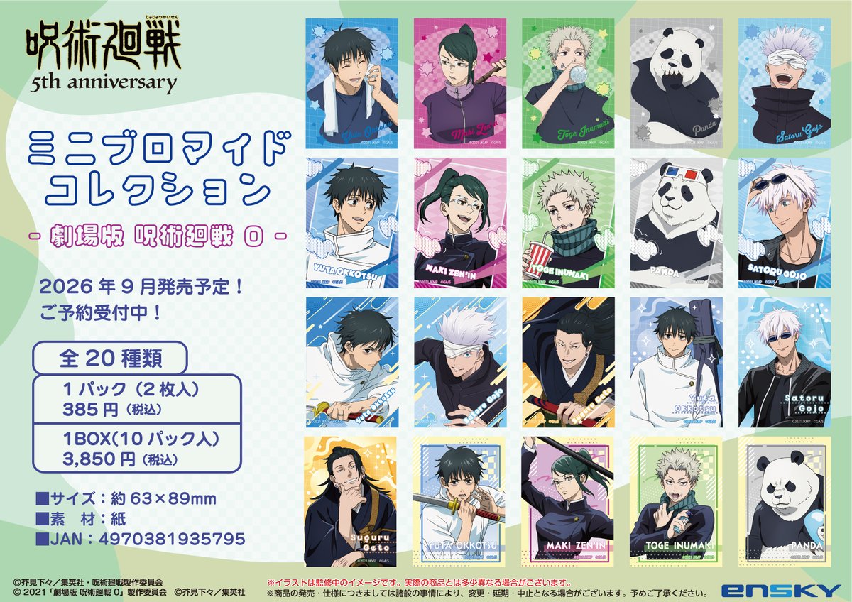 呪術廻戦 グッズ&情報 (@goodsjujutsu22) / Posts / X