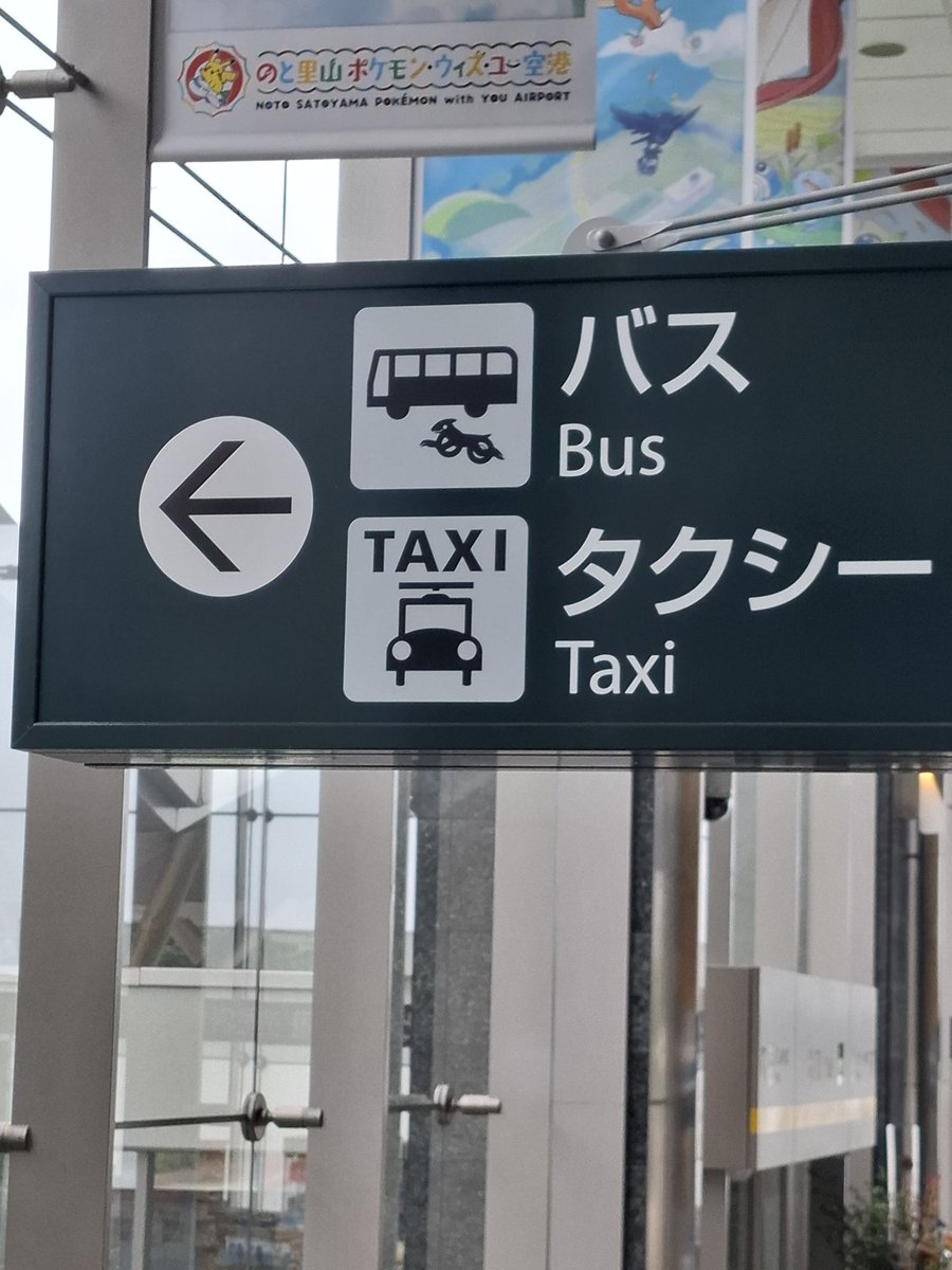 出口 タクシー 地下鉄 案内サイン ポケモン仕様の案内板 このタクシーって……(笑)