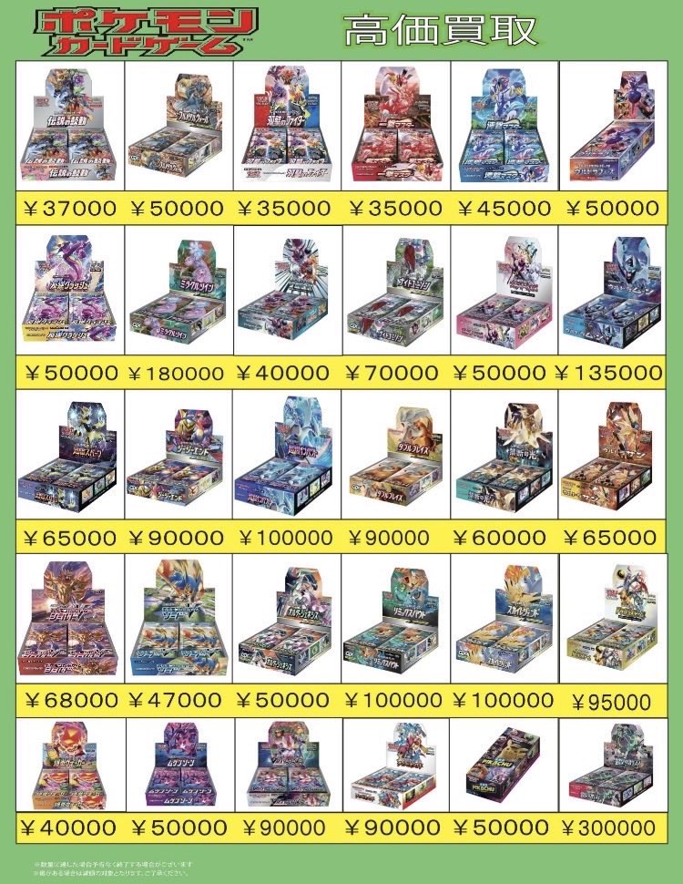 🔥ポケモンカード 未開封BOX 買取強化商品🔥 ※画像ではなく、テキスト