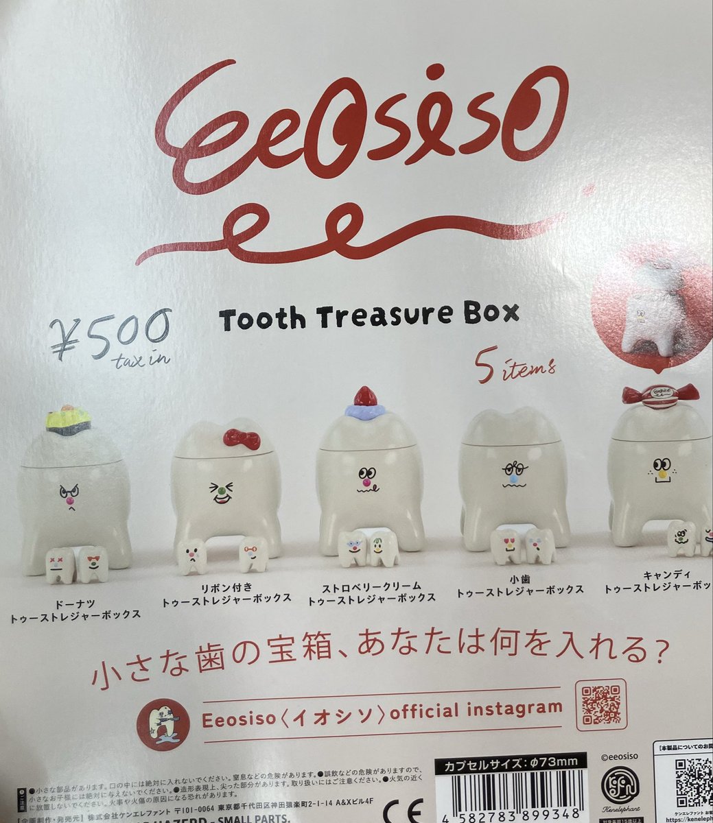 💦売り切れ情報💦 「モンチッチ マスコットキーチェーン2」 「Eeosiso