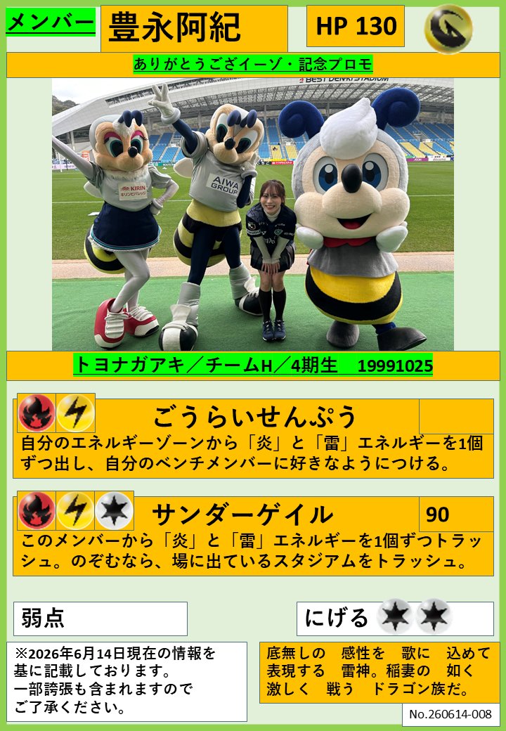 idolfanw's tweet photo. #1日1人HKT2026夏
第24回
【とよながあき( #豊永阿紀 )】
チームH／4期生

生来のヲタクであり、趣味も仕事も守備範囲が広すぎる「曲者」。
歌唱力はじめ、表現力の高さが圧倒的な「強者≒ドラゴンタイプ」。
ゆかまいとの関係性を踏まえると「好敵手」。
可愛い姿は最早ギャップである。
#HKT48 https://t.co/D5h62AyVQU