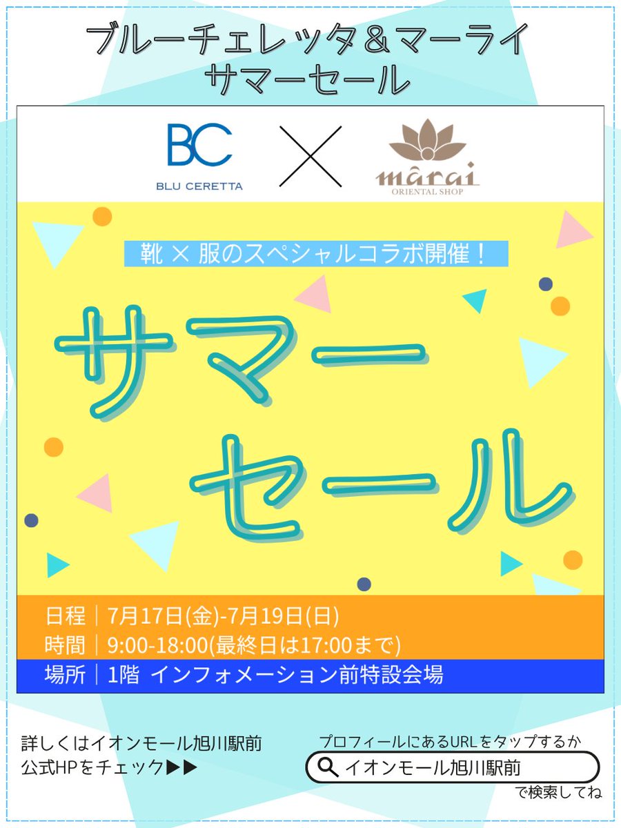 AMashkw_ekimae's tweet photo. 7月17日(金)から7月19日(日)まで、1F インフォメーション前特設会場にて『ブルーチェレッタ＆マーライ サマーセール』を開催✨靴×服のスペシャルコラボ開催！今すぐ使える夏物をセール価格でお特にGET！ぜひ、お立ち寄りください。 https://t.co/GGaY9Y7UfC