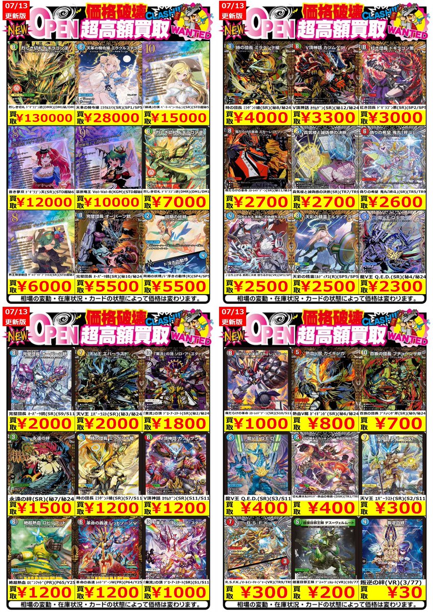 🔥デュエマ新弾買取表【07/13更新】🔥 ～燃えろ禁断！逆転のドギラゴン