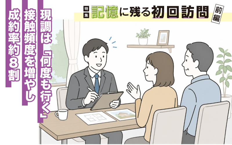 reformeigyou's tweet photo. お客様の記憶に残る初回訪問とは？
今回は、越路建設（新潟県長岡市）で初回訪問の際、実践しているポイントを紹介します！

現調は「何度も行く」接触頻度を増やし成約率約8割｜リフォマガ https://t.co/ntJ9Rmp1Qa

#リフォマガ #リフォーム営業 https://t.co/2PnSeHrCwV