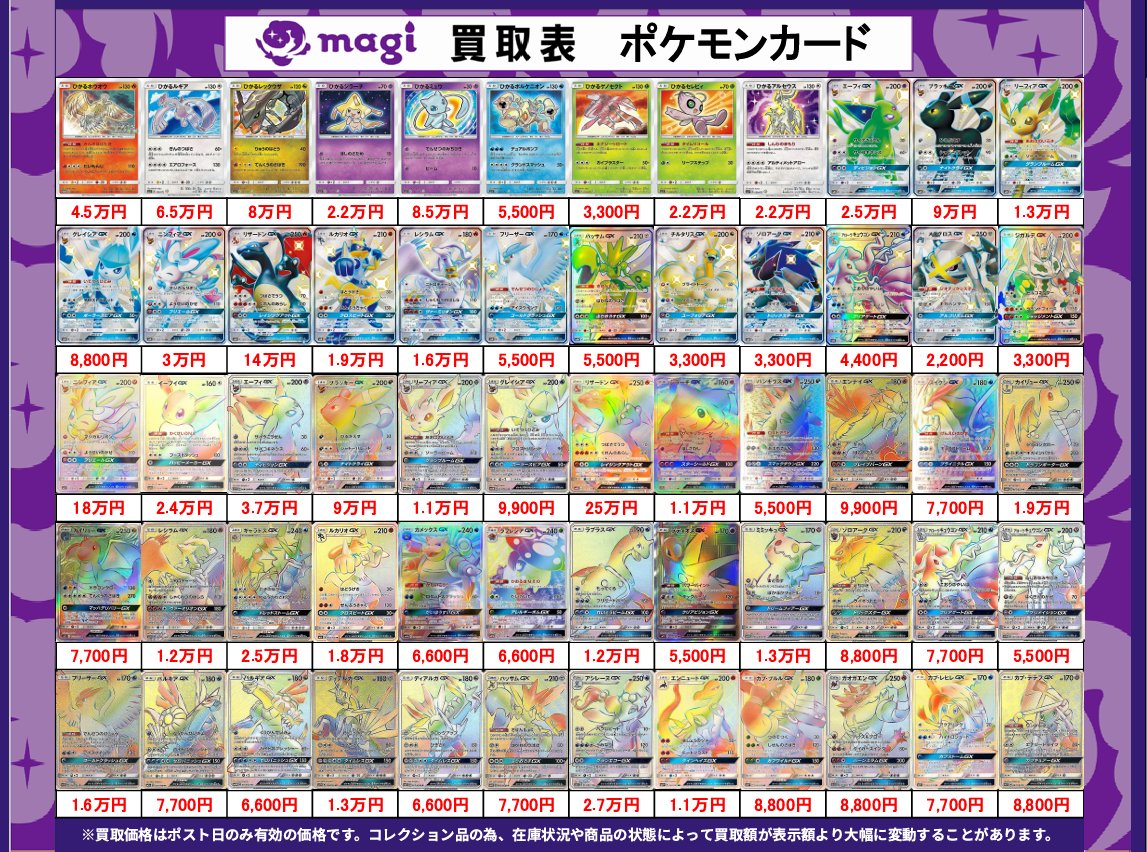 ポケモンカード 買取情報】 🔥#ポケカ SM その他 シングルカード 買取