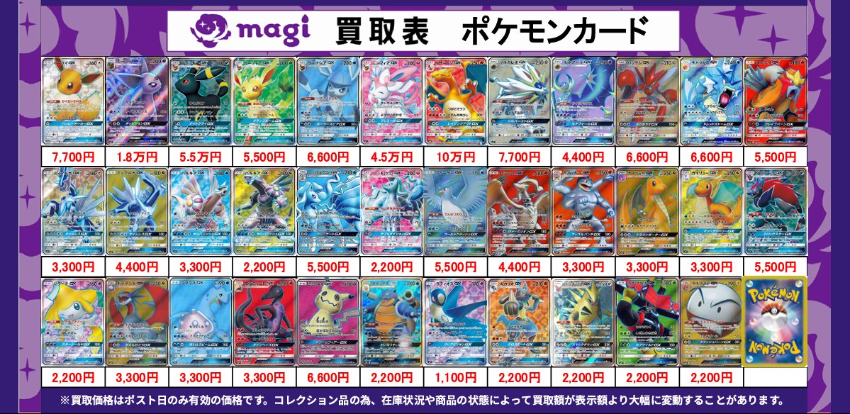 magi公式】magi東京駅前店【ポケカ ワンピカ 遊戯王