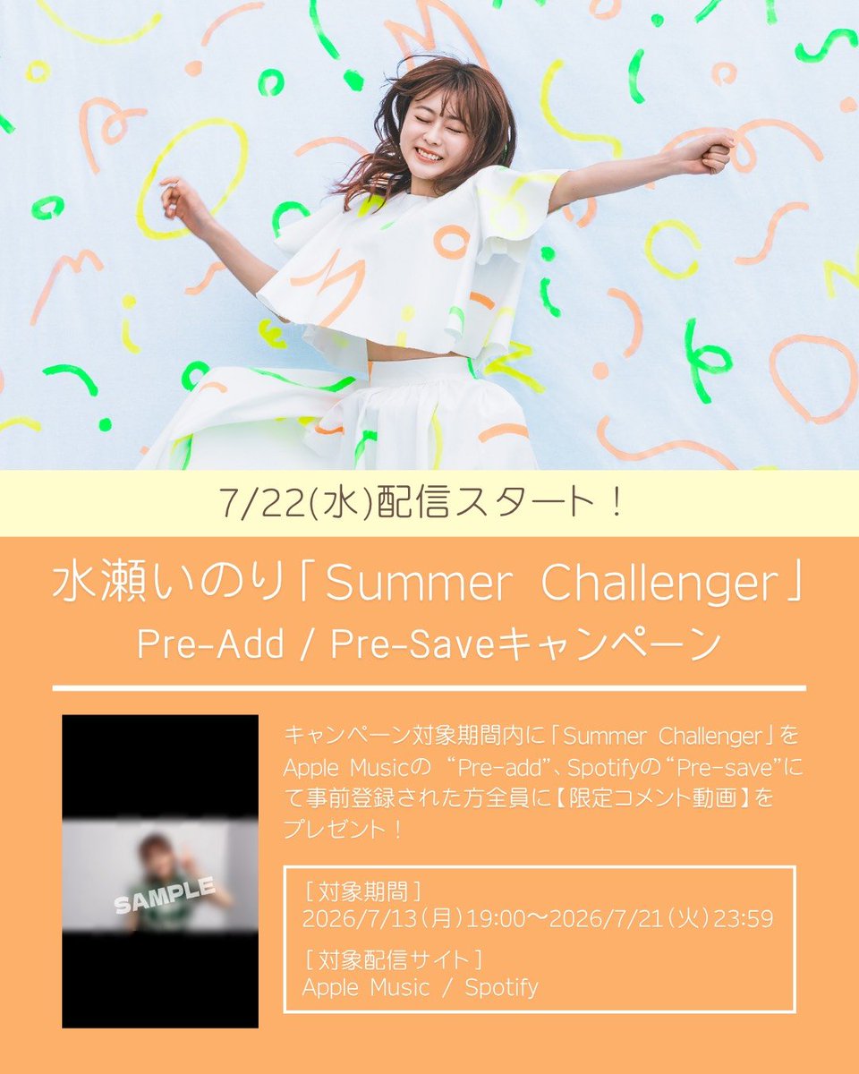 inoriminase's tweet photo. ／
#水瀬いのり「Summer Challenger」
PRE-ADD / PRE-SAVE キャンペーン開始！
＼

7/22(水)0:00に配信開始となる
13th Single「Summer Challenger」を
Apple MusicまたはSpotifyで
事前予約していただいた方全員に、
【限定コメント動画】をプレゼント🎥🌻

🗓キャンペーン期間
7/21(火)23:59まで

📲PRE-ADD / PRE-SAVE
https://t.co/avTDLGiXNW

🔗詳細はこちら
https://t.co/S958gKSOmQ

配信開始をお楽しみに！✨

#サマチャレ　
(スタッフ)