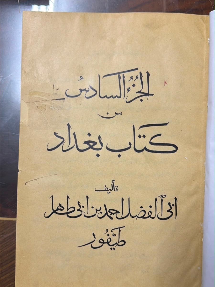 Rare_books68's tweet photo. #نوادر_الكتب 💥
" كتاب بغداد " 
لأبي الفضل طيفور 
الجزء السادس المتبقي 
من الكتاب المفقود 
طبعة أوروبا ليبزيا 1908م 
نسخة فاخرة تجليد لف جلد جميل 👌
. https://t.co/wQ4wdjIa3D