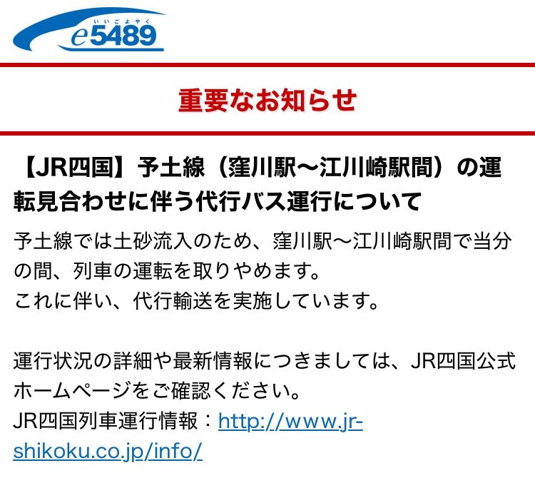 KPP_JL061's tweet photo. #予土線
>> #しまんトロッコ運休
・ 予土線は、当分の間、運休する。
・ #しまんトロッコ予約出来ない 😇
#e5489
#しまんトロッコ
#予土線運休
#予約出来ない
#お盆
#kpp
#ローカル線の旅 https://t.co/XPaPHmquuv