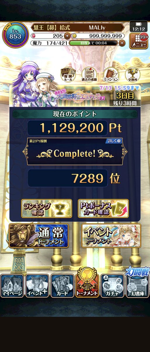 MALIyGOLD's tweet photo. おかえり魔道杯なのでそんなに頑張る事も無いんだけど、一応1万位以内はいけそうなのかな？
最近は検査が厳しすぎて幻闘戦や魔道杯が始まる度にキー引かないとならないのキツいから、息抜きに良かったかな🤗
今回は���プレイ出来るチケットがあって良かった🎵
 #黒ウィズ #魔道杯 https://t.co/yrKvaWbCO0