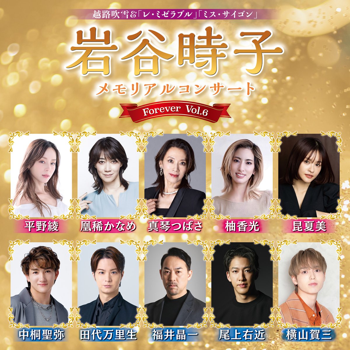 aiesu_19711208's tweet photo. 🎉好評発売中🎉

岩谷時子メモリアルコンサート
         ～Forever Vol.6～

会場：LINE CUBE SHIBUYA(渋谷公会堂)

日時：10/20(火)

開演：昼の部14:30/夜の部18:30

料金：11,000円

☎：アイエス03-3355-3553（平日10時～17時）
沢山のお問い合わせ、お待ちしております! https://t.co/zwzDAryH17