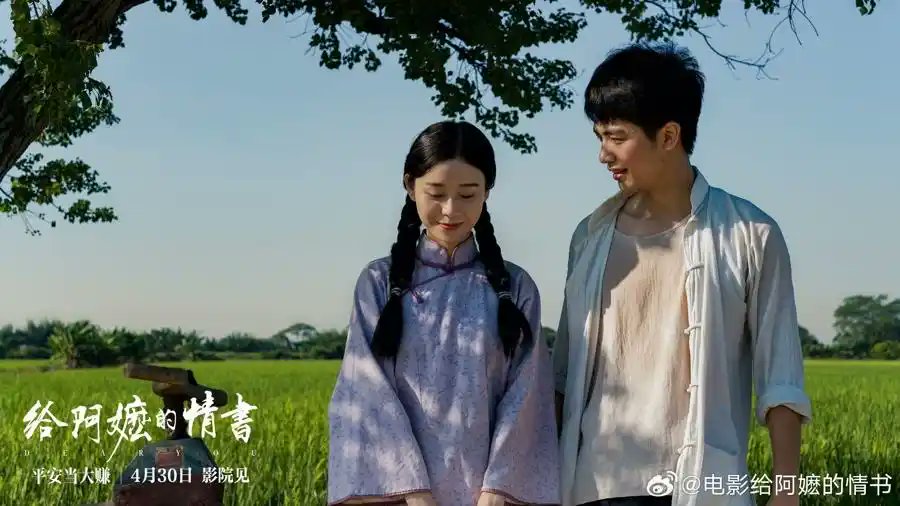 CarranKailee's tweet photo. 看完电影《给阿嬷的情书》，我的内心久久不能平静。没有跌宕激烈的戏剧冲突，没有华丽炫目的镜头语言，影片以潮汕侨批为情感纽带，用一封封跨越山海、辗转半生的书信，讲述了阿嬷叶淑柔半生守望、陌生人善意守护、小家牵挂联结家国乡愁的动人故事。#给阿嬷的情书 https://t.co/74XcfmwEc6