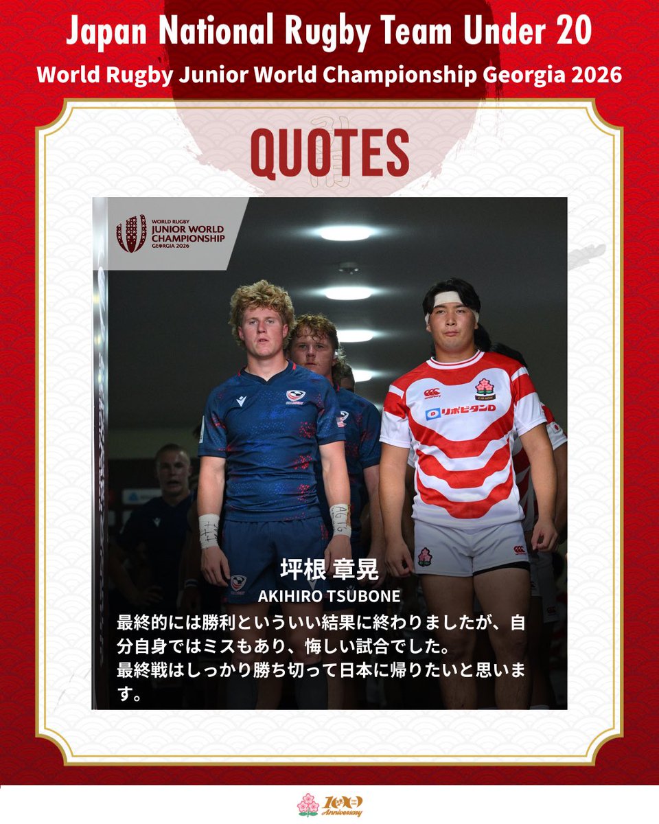 JRFUMedia's tweet photo. ジュニアワールドチャンピオンシップ（JWC）第4戦の13位決定戦・準決勝であるU20アメリカ代表戦を終えた、U20日本代表の大久保 直弥ヘッドコーチ、坪根 章晃キャプテンからコメントが届きました💬

次は13位決定戦・決勝　7月17日（金）20:30KO（日本時間 7月18日 1:30KO）
U20日本代表🆚U20スペイン代表です。

JWCの最終戦です。
引き続き応援よろしくお願いします✨

#U20日本代表
#JWC
#vsU20USA