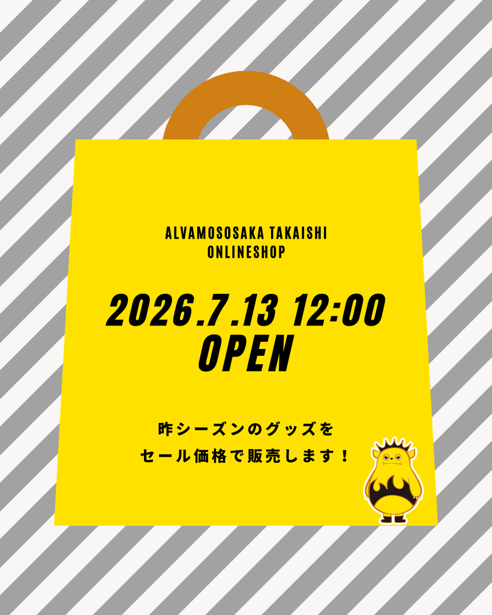 サマーセール開催中✨ 2025-26シーズンのグッズをお得な価格で販売し