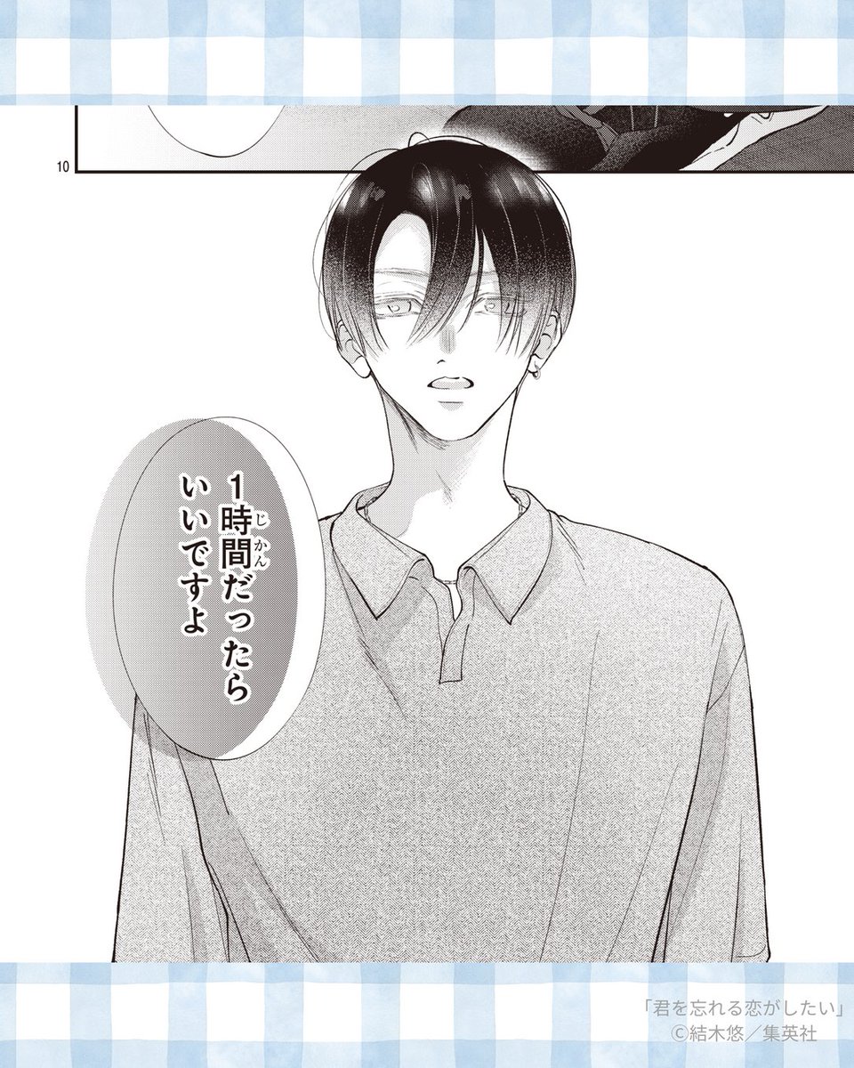 君を忘れる恋がしたい公式アカウント (@kimiwasu_comic) / Posts / X