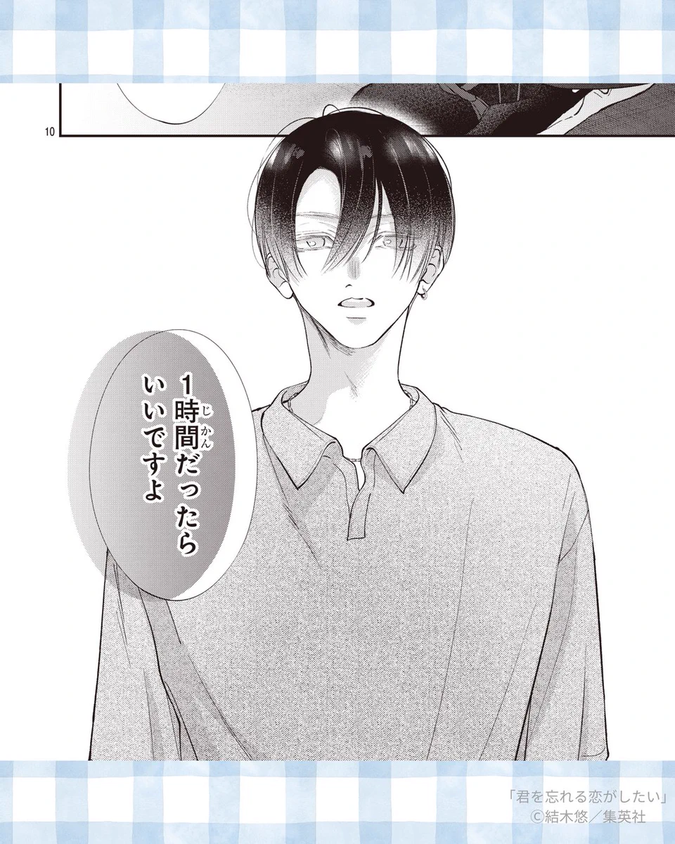 君を忘れる恋がしたい うるわしの宵の月 僕に花のメランコリー 他 君を