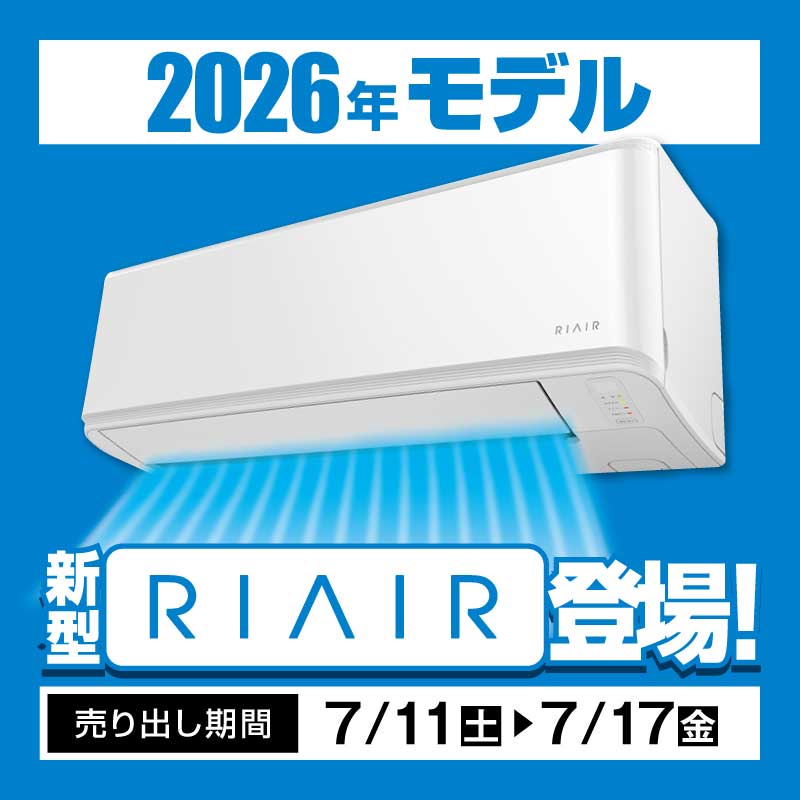 544　RIAIR　2026年製　6～8畳用　分解洗浄済み 544 RIAIR 2026年セイ 6～8畳ヨウ 分解センジョウズミ riair ヤマダ