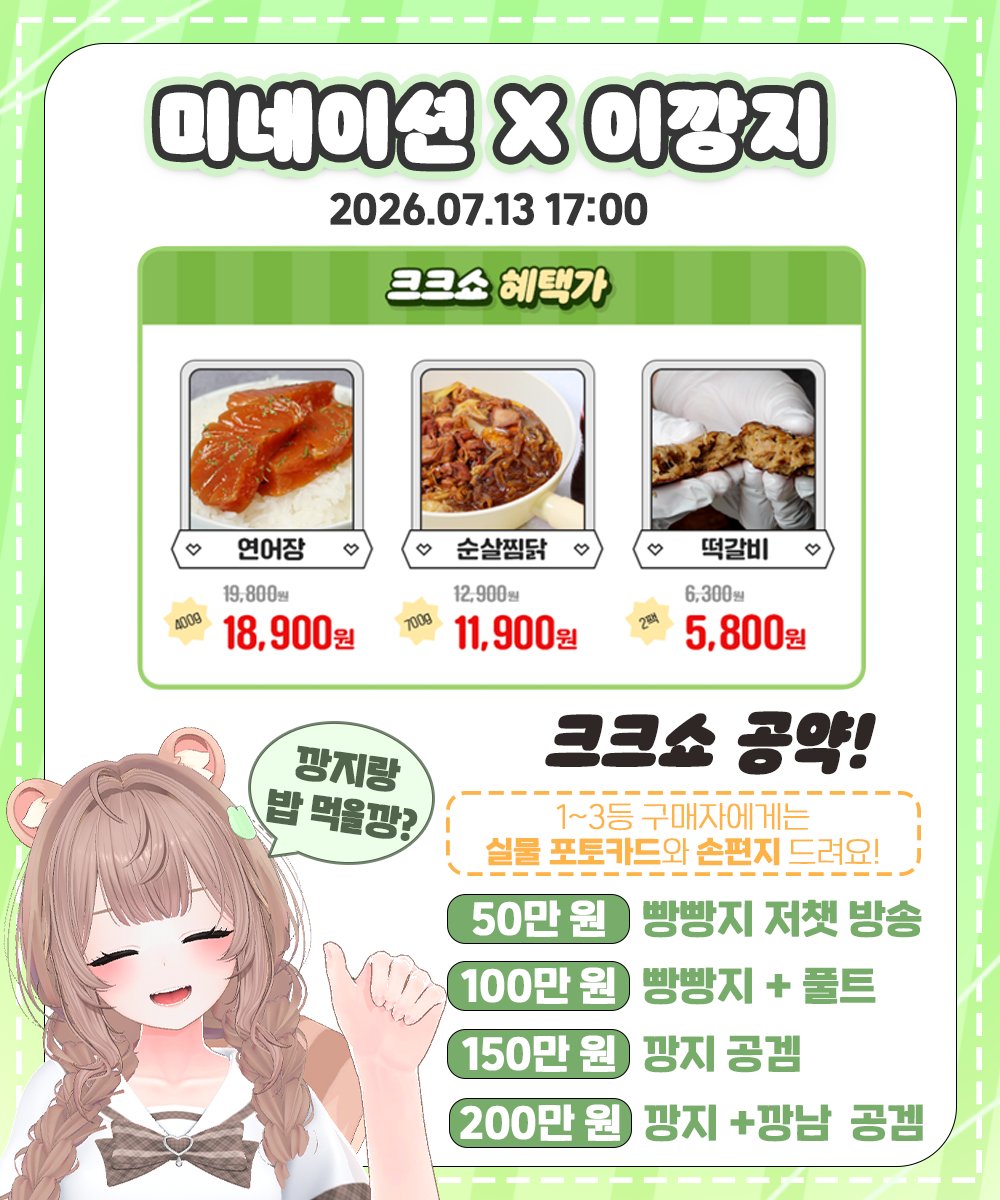 oi77ro77ro's tweet photo. 나에게도 이런 날이 오다니!
오늘 오후 5시 미네이션 라이브커머스 진행합니다! >ㅁ<
연어장, 순살찜닭, 떡갈비 팔아요~ @wtmi_mi https://t.co/JZjKjOUV2B