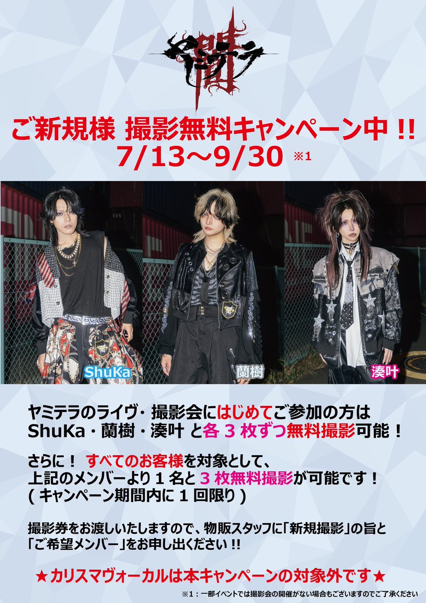 yamitera_'s tweet photo. ◢◤◢◤◢◤ 緊 急 告 知 ◢◤◢◤◢◤

7/13〜9/30
ご新規様 撮影無料キャンペーン開催🎉

ご新規様だけでなくすべてのお客様がお得なキャンペーンです🉐
ぜひこの機会にご参加ください📸

詳細は画像よりご確認を✨ https://t.co/Rdg4DyJ6eV