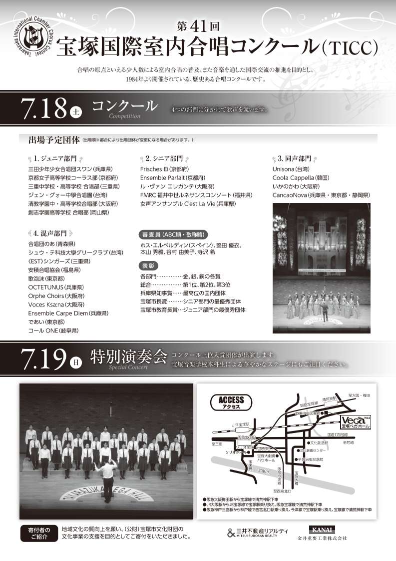 JCA_from1948's tweet photo. 【演奏会情報🎵】

7/19(日)の演奏会です✨

19(日)13:30～第４１回宝塚国際室内合唱コンクール　特別演奏会＝宝塚ベガ・ホール(兵庫) https://t.co/5zG2b6YtRw