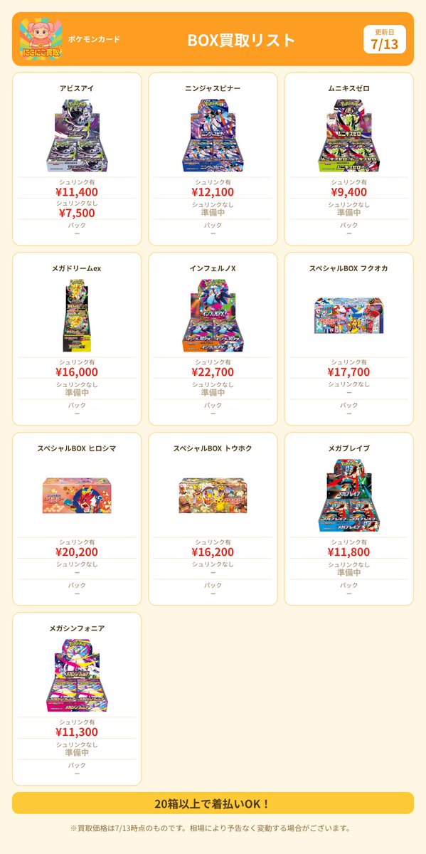 こ*☆様 アビスアイ、ニンジャスピナー、インフェルノ、メガシンフォニアまとめ売り ⚡ ポケモンカード買取強化中！ ・m5 アビスアイ BOX ¥11,400 ・m4